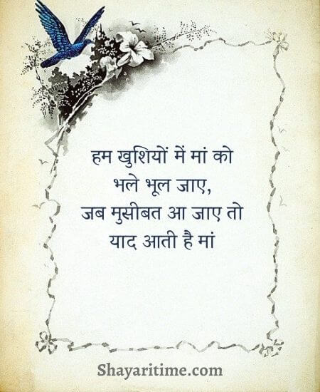 maa shayari