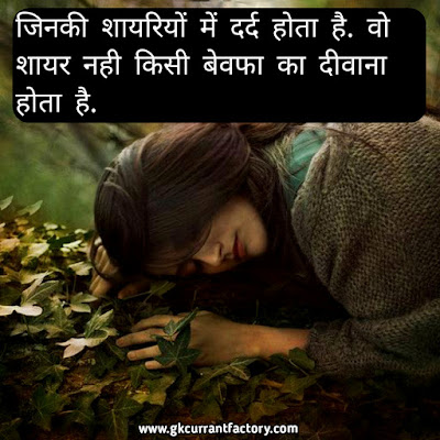 Breakup Shayari in Hindi Images, Photos For Girlfriend & BF Breakup Shayari, Hindi Breakup shayari in Hindi, Sad Breakup Shayari, Heart Touching Breakup Shayari, Breakup Shayari Images, Breakup Shayari Photos, Breakup Shayari For Girlfriend, Breakup Shayari For Boyfriends,