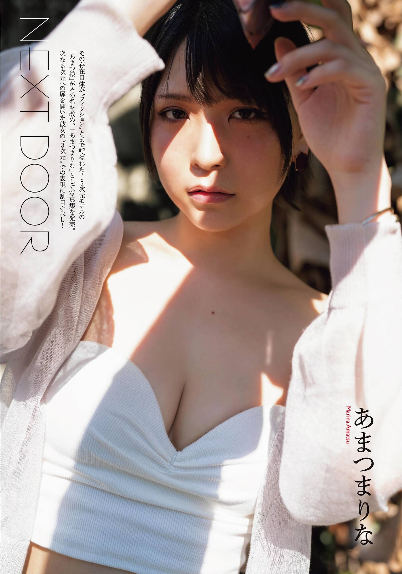 Marina Amatsu あまつまりな, ENTAME 2021.02 (月刊エンタメ 2021年02月号)