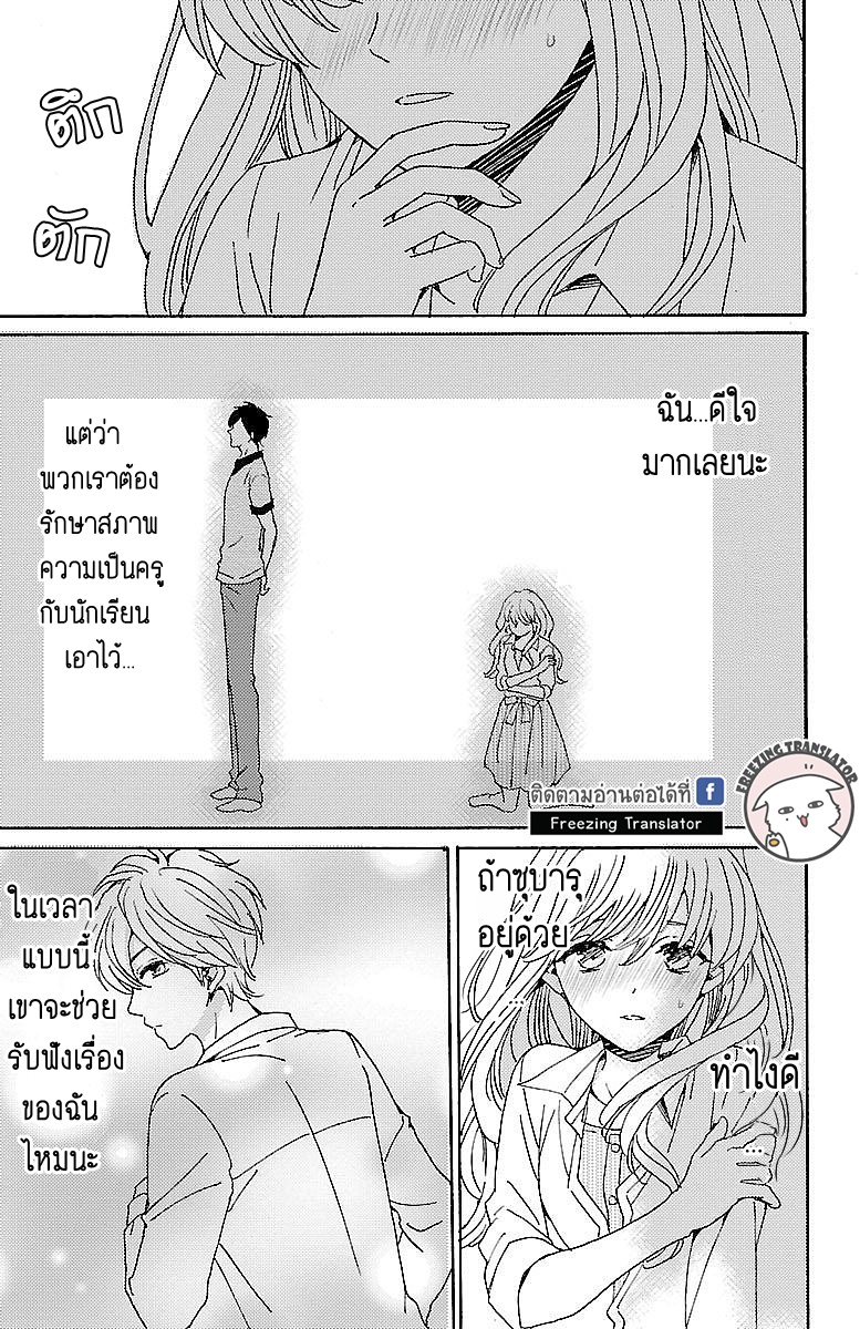 Lion to Hanayome - หน้า 25