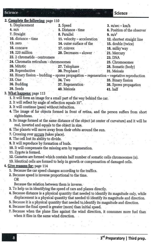 حل اختبارات كتاب الـ science للصف الثالث الإعدادى لغات الترم الأول2017 8