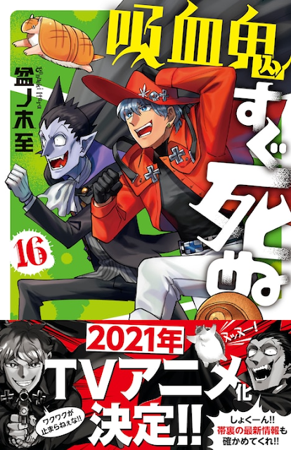 Itaru Bonnoki’s Kyūketsuki wa Sugu Shinu akan tayang perdana 2021 img