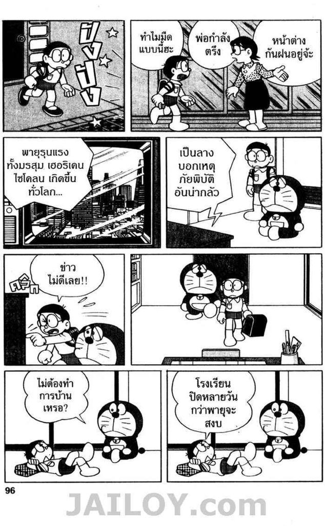 Doraemon - หน้า 95