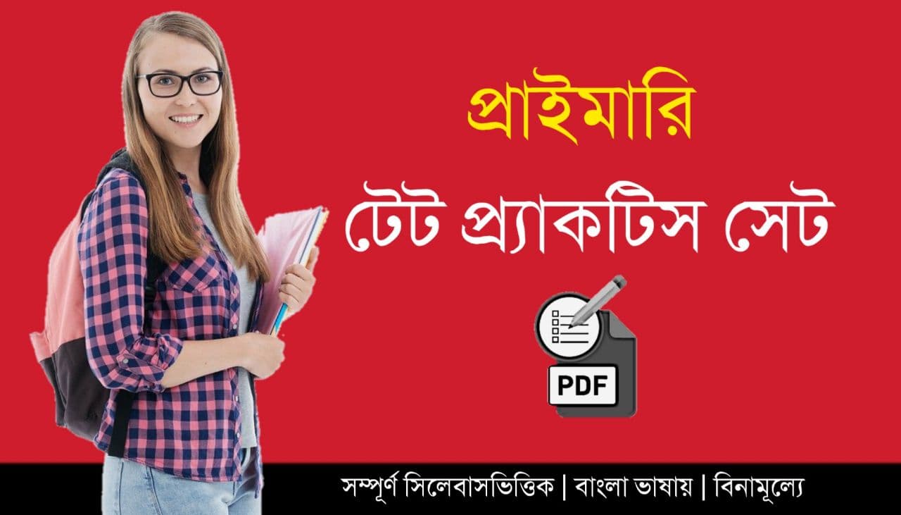 WB Primary TET Practice Set in Bengali PDF