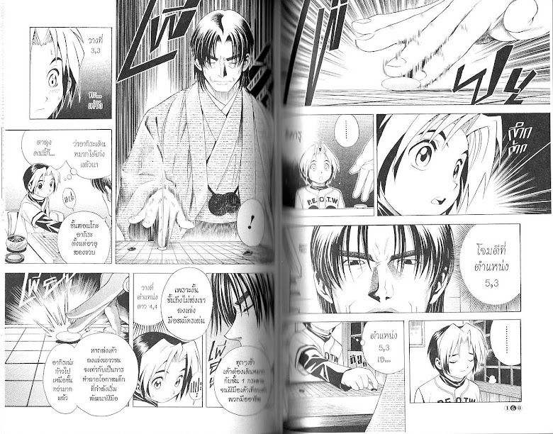 Hikaru no Go - หน้า 83