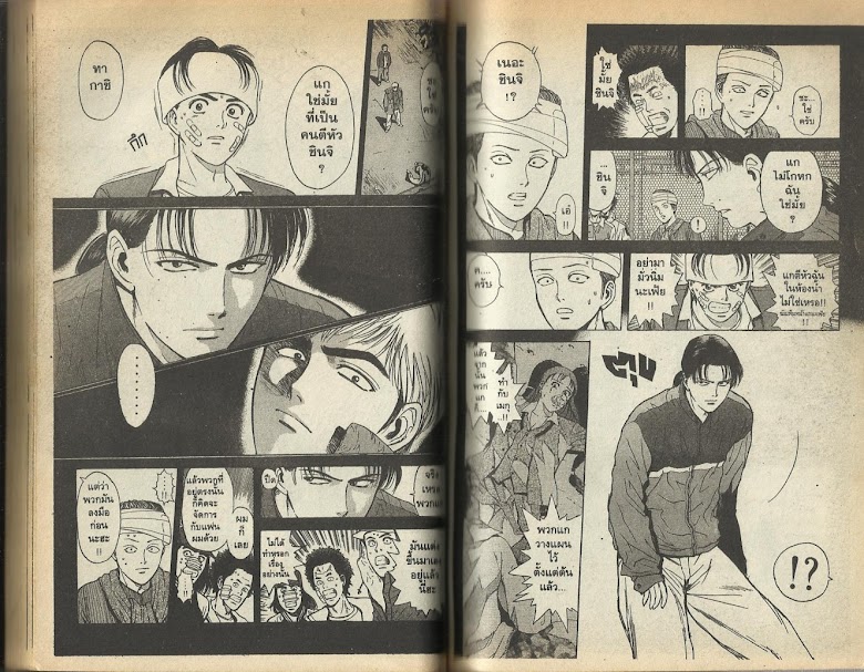 Psychometrer Eiji - หน้า 45
