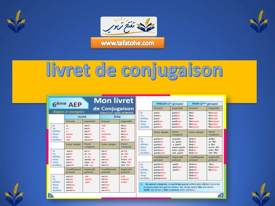 المستوى السادس :livret de conjugaison