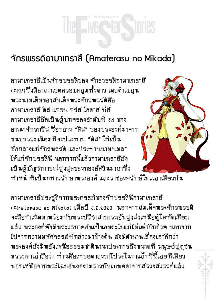 The Five Star Stories - หน้า 1