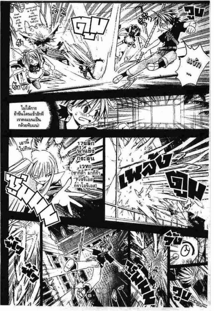 Negima! Magister Negi Magi - หน้า 72