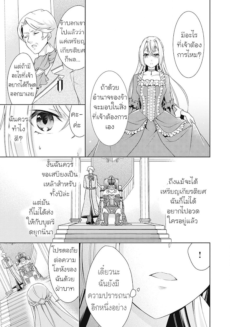 For Certain Reasons, The Villainess Noble Lady Will Live Her Post-Engagement Annulment Life Freely - หน้า 6