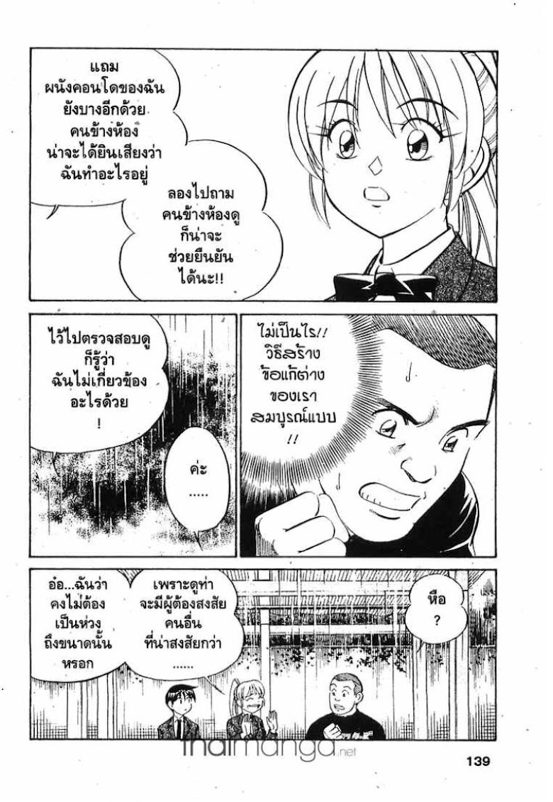 Q.E.D.: Shoumei Shuuryou - หน้า 41