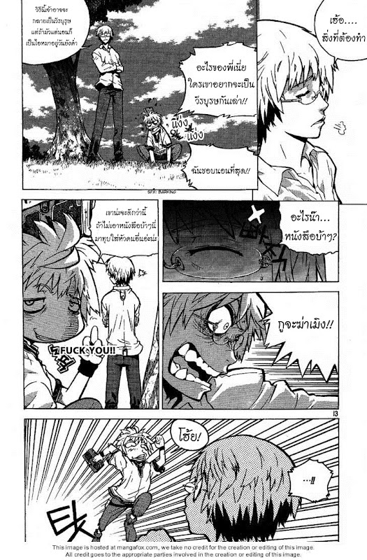 อ่านการ์ตูน Legend of Try 1 ภาพที่ 12