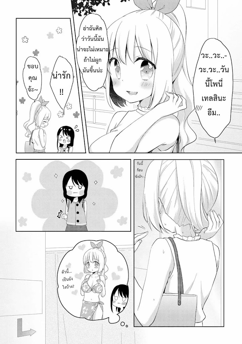 High School Girl and Prince-chan - หน้า 5