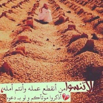 أول ليلـــــــلة فى القبر ماذا اعددت لها أم أمة الله