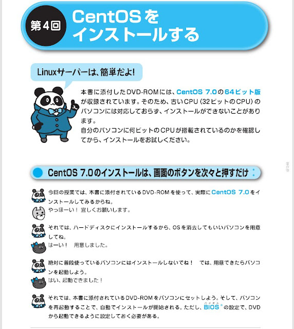 CentOSをインストールする。「これならわかる!Linux入門講座」
