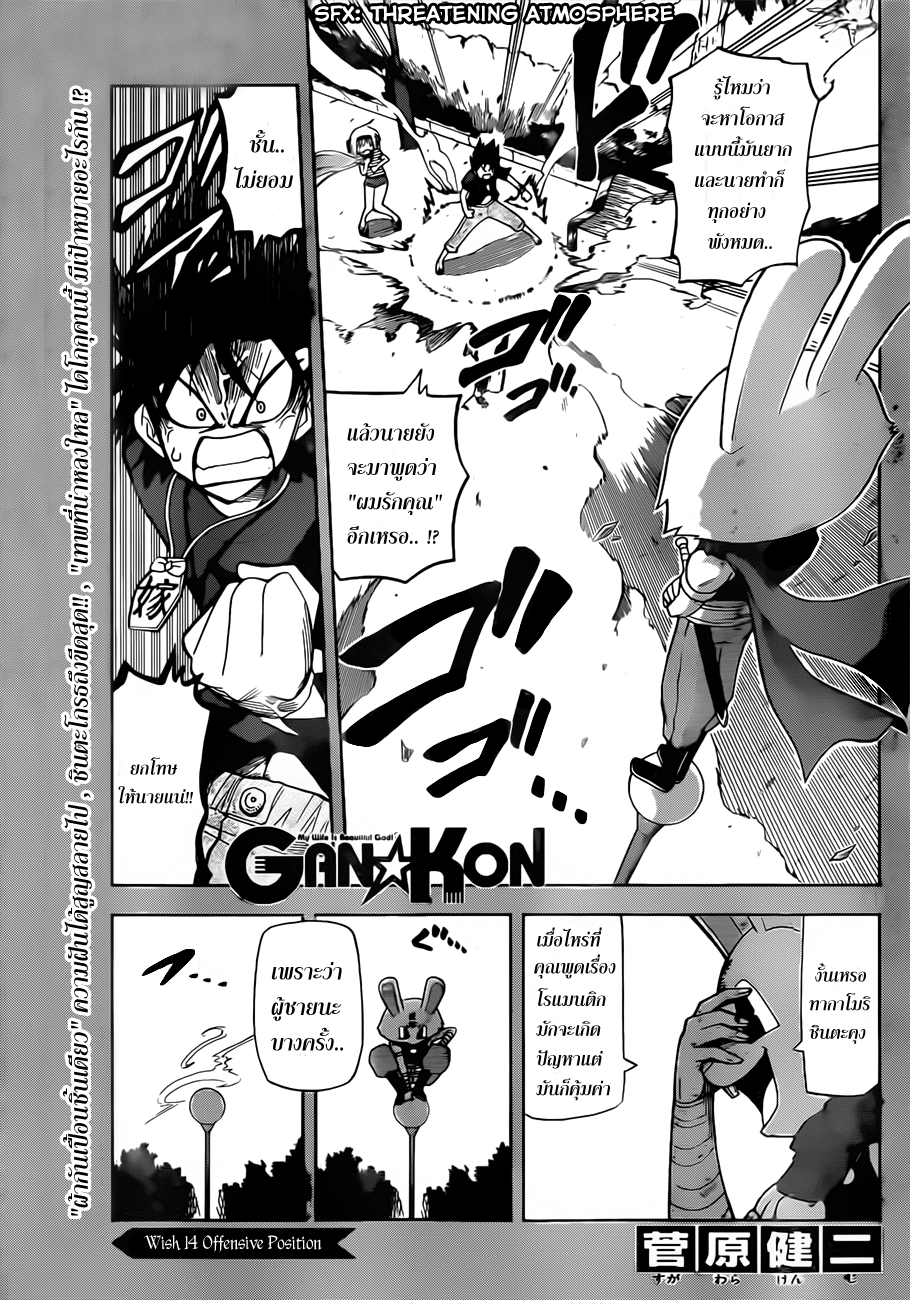 อ่านการ์ตูน Gan?Kon 14 ภาพที่ 1
