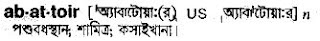 abattoir Bengali meaning 