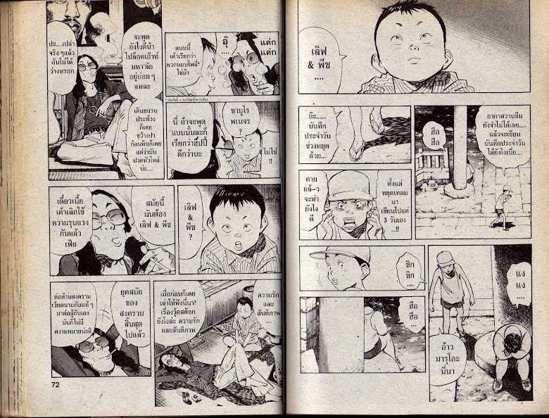 20th Century Boys - หน้า 33