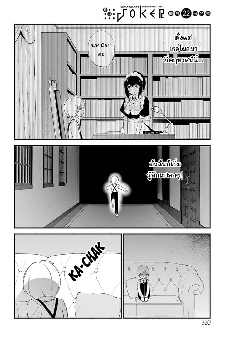 Saikin Yatotta Maid ga Ayashii - หน้า 11