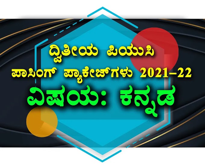 [PDF] Karnataka 2nd PUC Kannada Passing Package 2021-22 PDF Download For Free