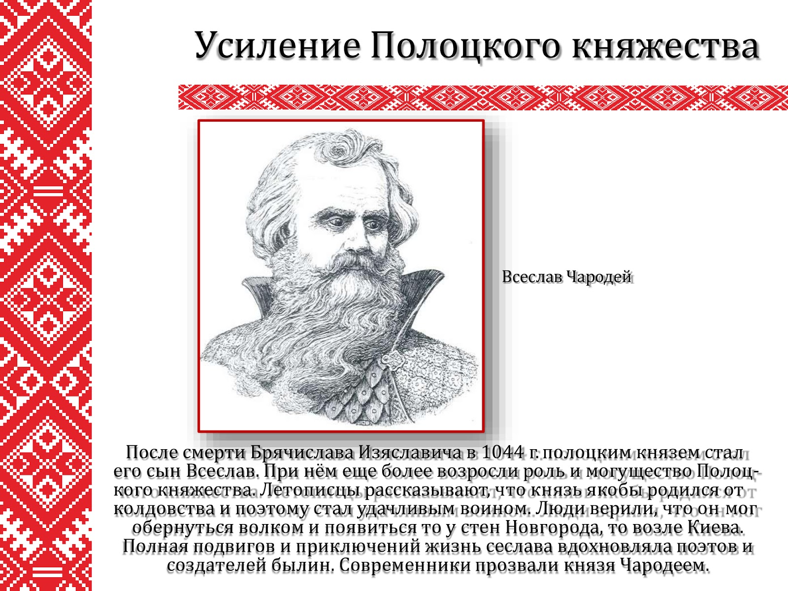 особенности полоцкого княжества. всеслав брячиславич внутренняя и внешняя политика. особенности полоцкого княжества. особенности полоцкого княжества. всеслав полоцкий кратко.
