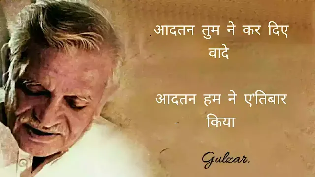 Gulzar lines