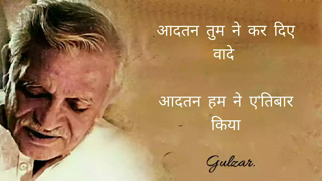 Gulzar lines Gulzar lines