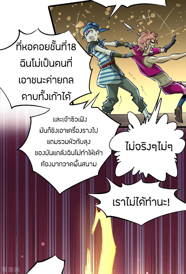 God Emperor of The City - หน้า 11