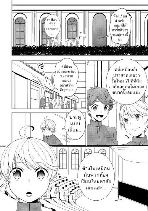 Tenseishichatta yo (Iya, Gomen) - หน้า 6