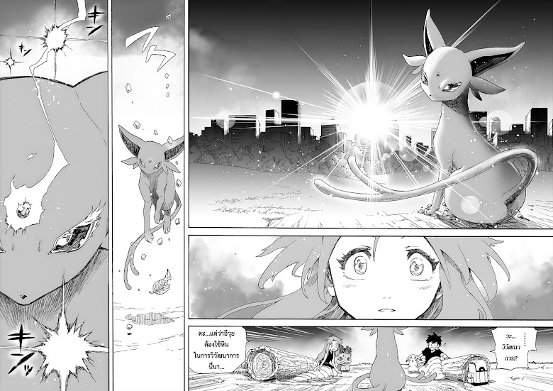 Pokemon Ouja no Saiten - หน้า 24