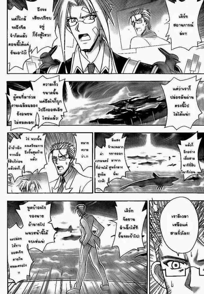 Negima! Magister Negi Magi - หน้า 71