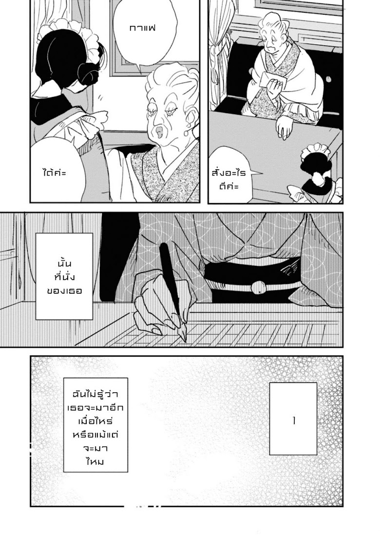 Joryusakka to Yuk - หน้า 5