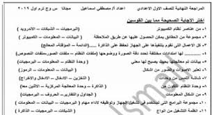 حاسب الي للصف الأول الإعدادى حاسب الي للصف الأول الإعدادى