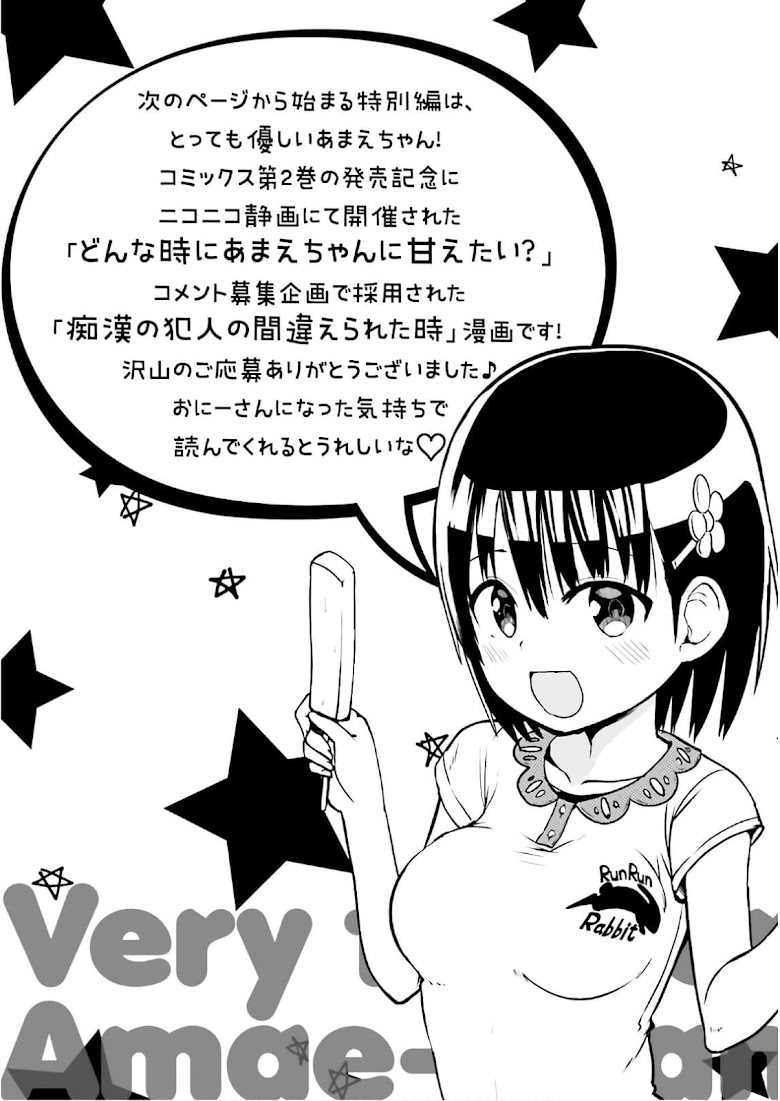 Tottemo Yasashii Amae-chan - หน้า 1