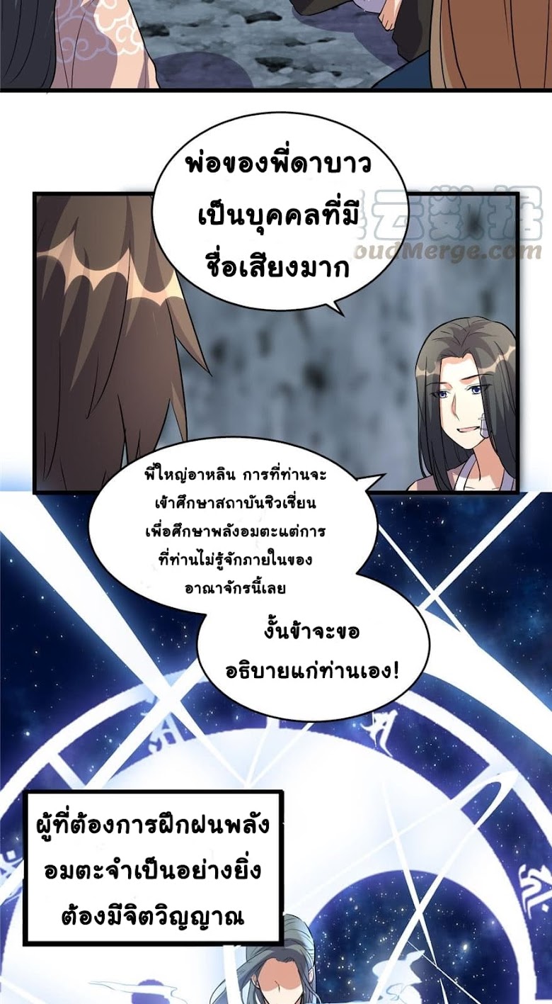 I May Be A Fake Fairy - หน้า 5