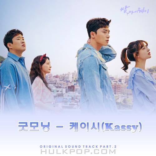 Kassy – Fight For My Way OST Part 2
