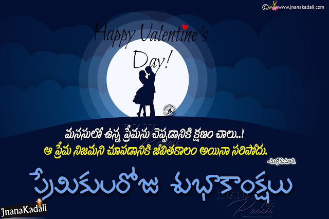 Valentines Day Telugu sms, Valentines day whatsapp love messages, Valentines Day greetings in telugu, Nice Valentines day quotes in telugu, Best Telugu Valentines day wallpapers, Bes love proposals in telugu, Best Telugu quotes for Propose Day, Best Telugu quotes for Chocolate day, Valentines Day telugu love quotes, prema kavitalu written by manikumari, Best love quotes in telugu, Best heart touching love messages telugu,heart touching love letters, Heart Touching Love Messages Telugu, Love, love poems, miss you, telugu love sms     