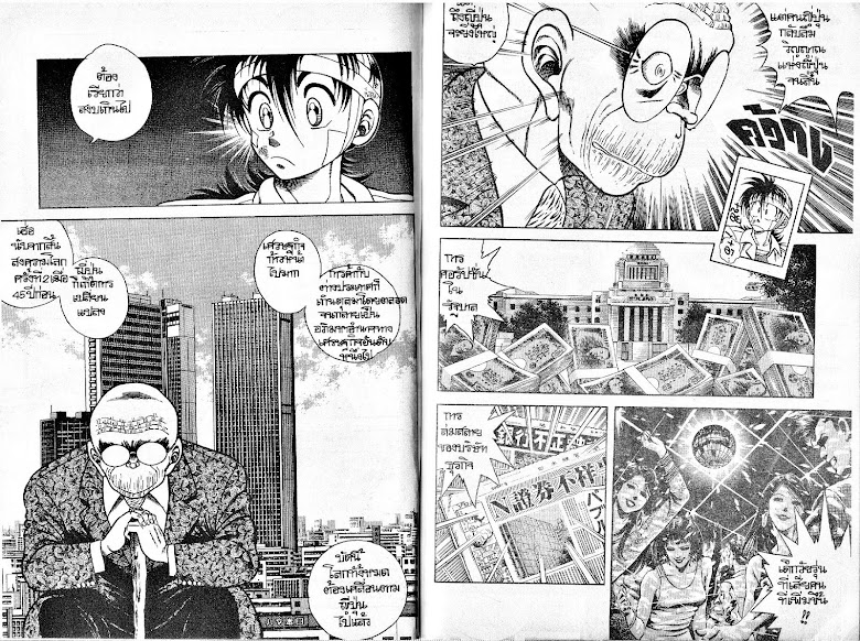 Kotaro Makaritoru! - หน้า 25