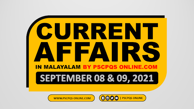 Current Affairs questions for Kerala PSC LDC, LGS, Secretariat Assistant, Uniform Post like Police, Excise, Fire force, LP, UP, HS Assistant, Company Board, Department Tests exams. Kerala PSC Current Affairs, Daily CA &amp; GK, Current Affairs GK 2021, Current Affair September 2021, Current Event September 2021, Latest Current Affairs September 2021, Latest Current Affairs Questions in Malayalam, Malayalam Current Affairs Questions, Current Affairs questions from News Paper Daily