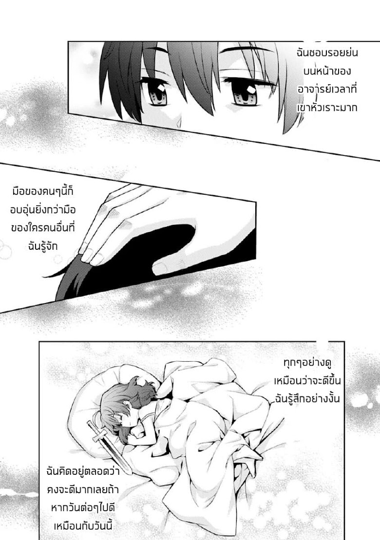 Rettou Gan No Tensei Majutsushi ~ Shiitage Rareta Saikyou No Minashigo Ga Isekai De Musou Suru - หน้า 14