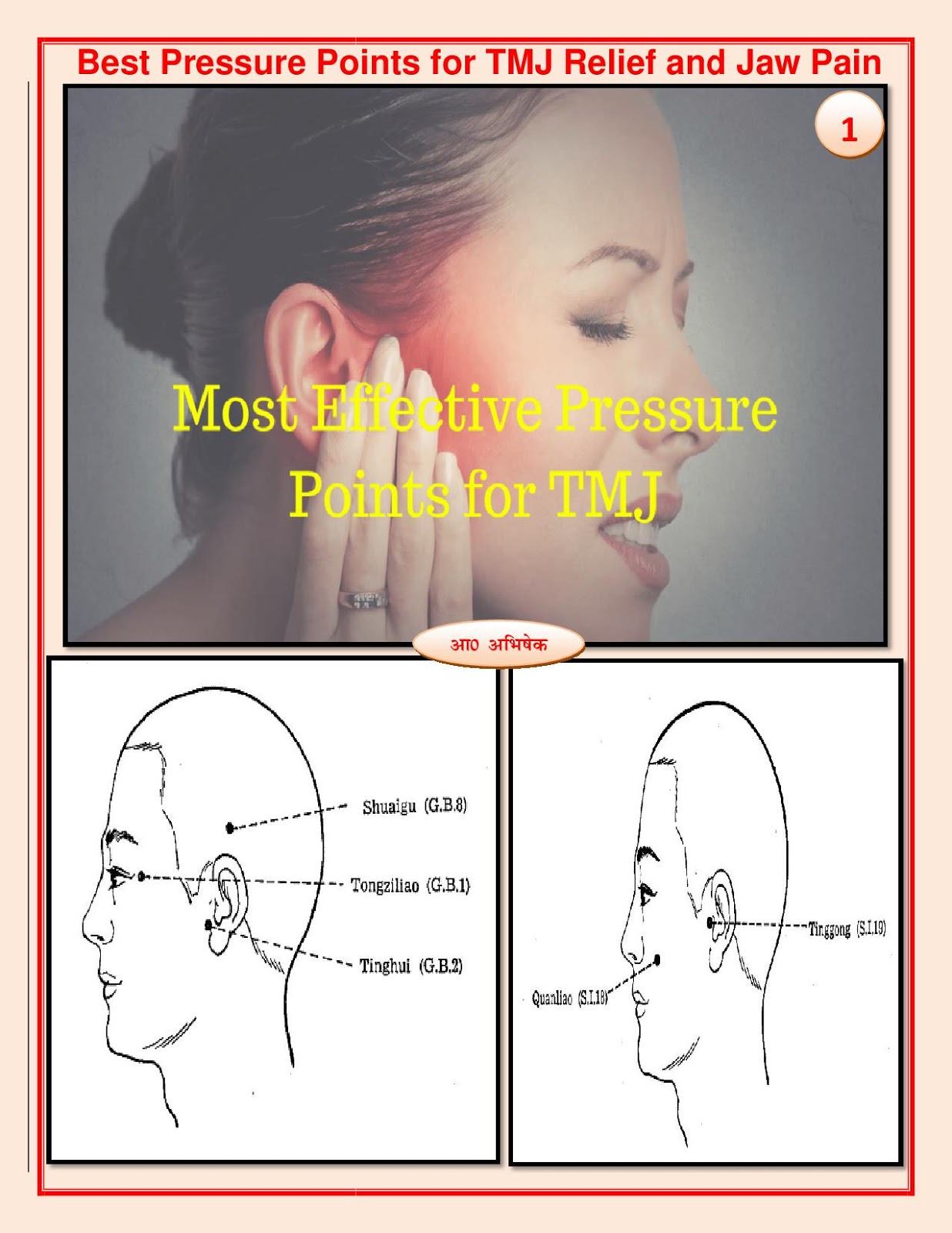 TMJ राहत और जबड़े के दर्द के लिए एक्यूप्रेशर बिंदु (Acupressure Point