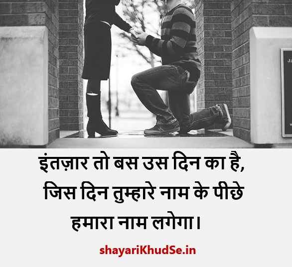 Propose Shayari in Hindi, Best Propose Shayari in Hindi, Hindi Propose Shayari, Best Propose Shayari