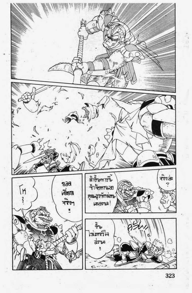 Dragon Quest The Adventure of Dai - หน้า 26