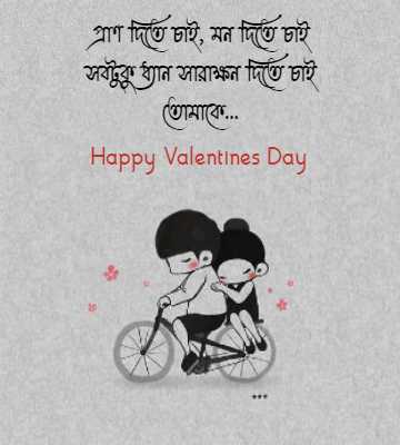 Valentines Day Images In Bengali 2021