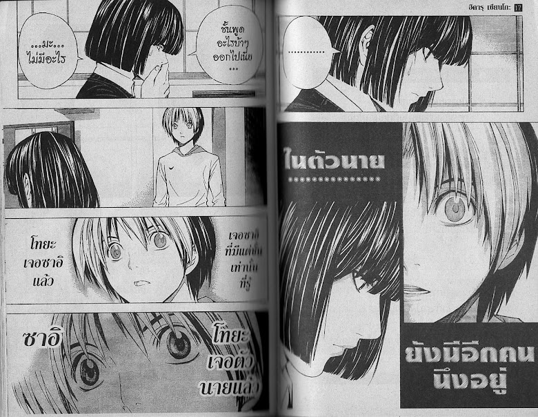 Hikaru no Go - หน้า 88