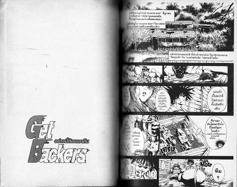 GetBackers - หน้า 33