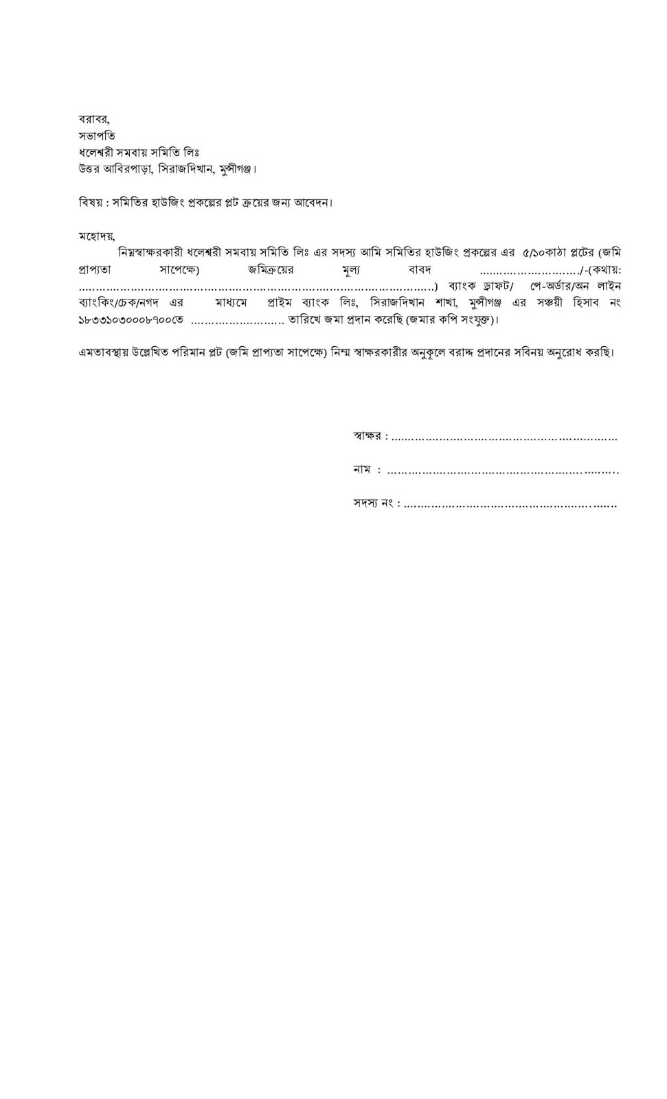 Somobyathi Form.pdf ধলেশ্বরী সমবায় সমিতি লিমিটেড