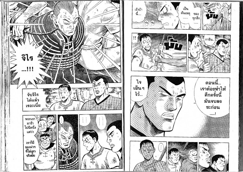 Shin Tekken Chinmi - หน้า 49