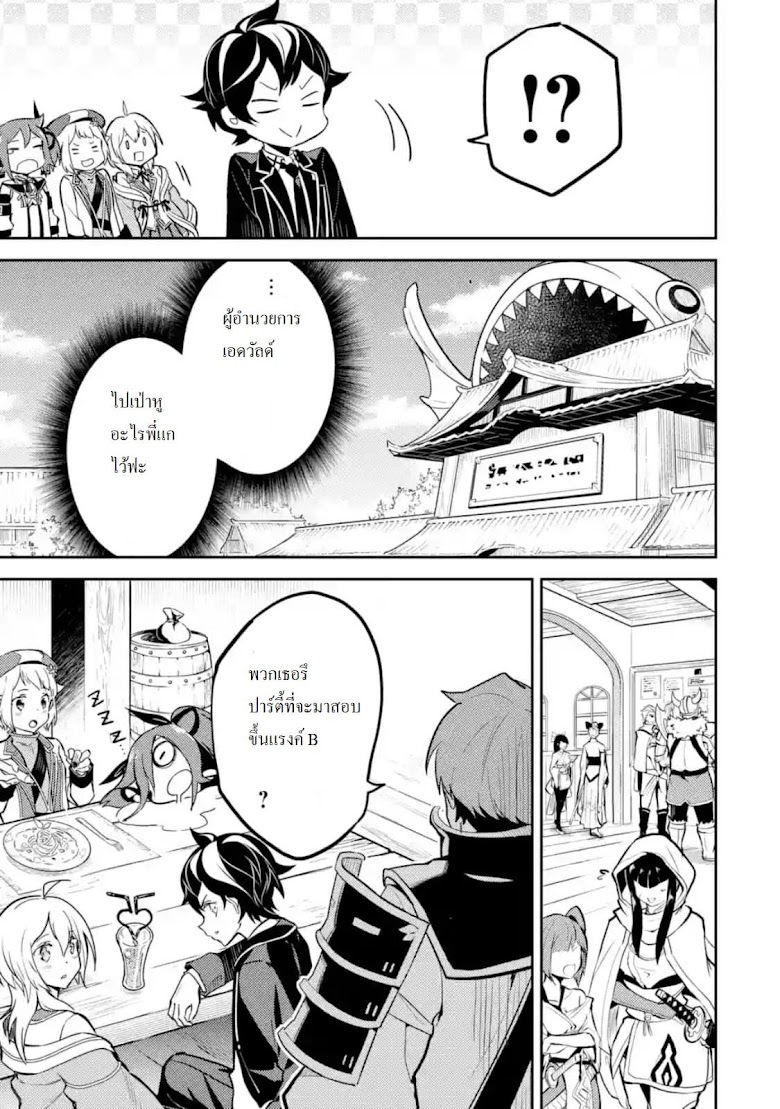 Shikkaku Mon no Saikyou Kenja - หน้า 11