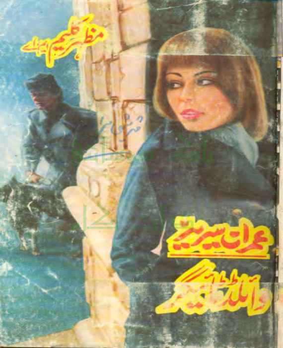 Wild Tiger by Mazhar Kaleem M.A. Wild Tiger by Mazhar Kaleem M.A.